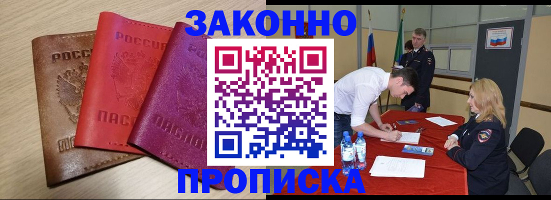 прописка 2025 в Высоковске