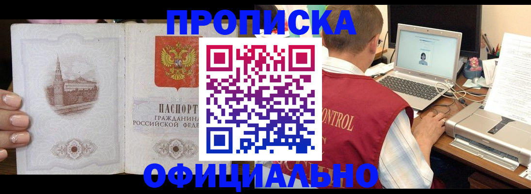 прописка для школы в Высоковске