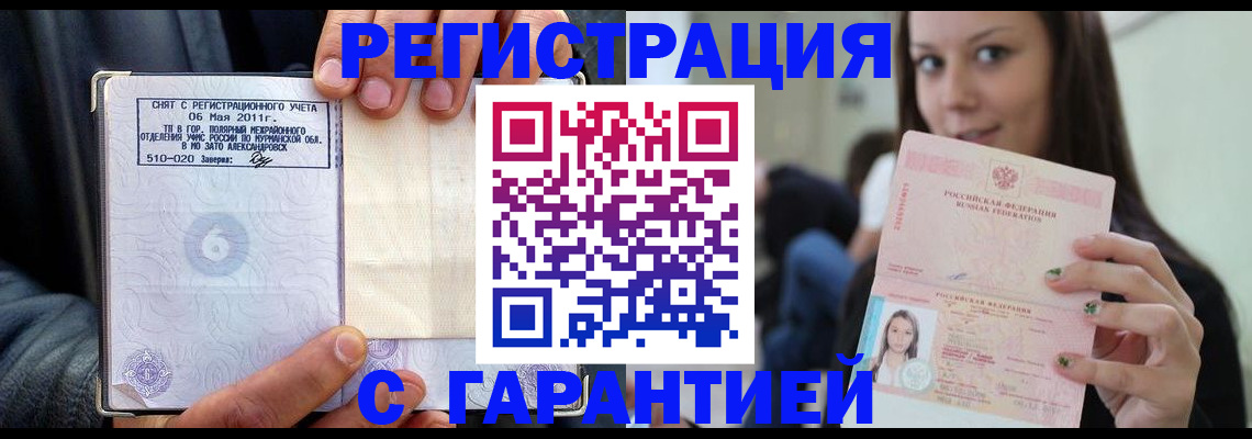 временная регистрация законно в Высоковске