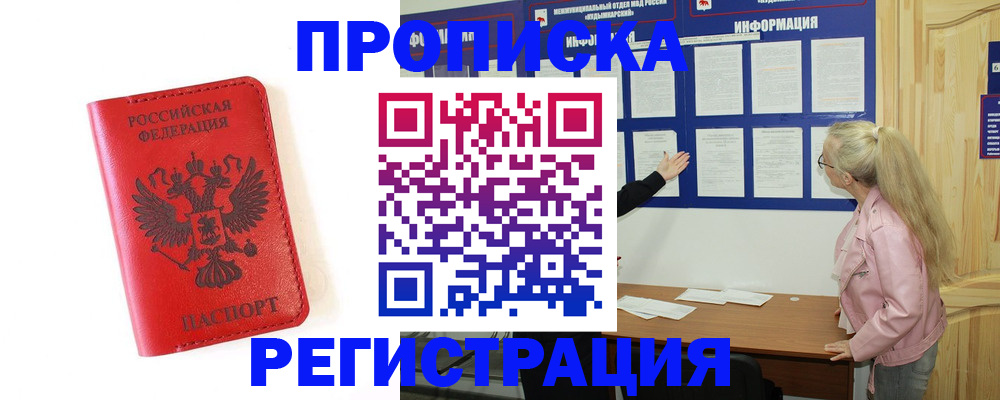 временная регистрация в Высоковске