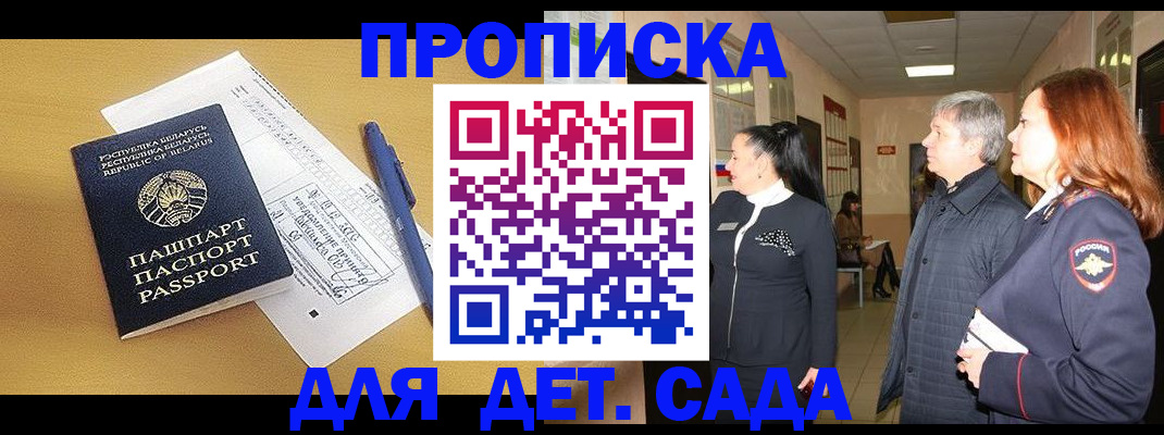 регистрация для дет. сада в Высоковске