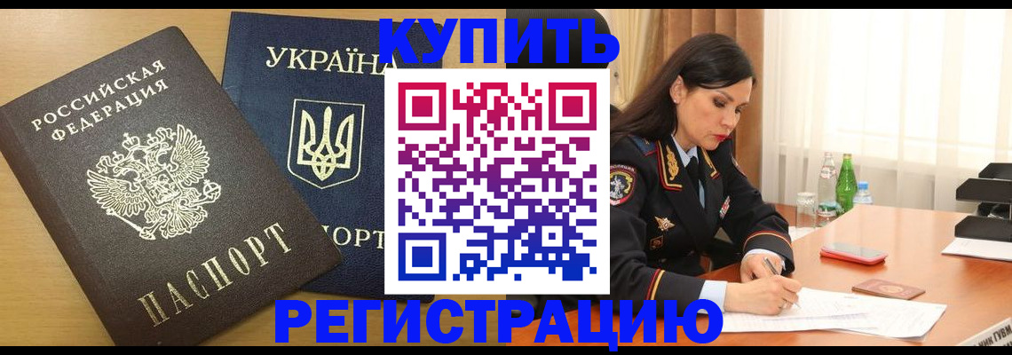 прописка паспорт в Высоковске